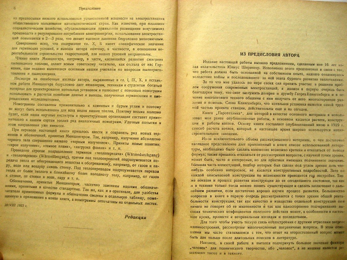 Мюнцингер Ф. Паротехника. Расчет и построение водотрубных котлов и их роль в энергоснабжении