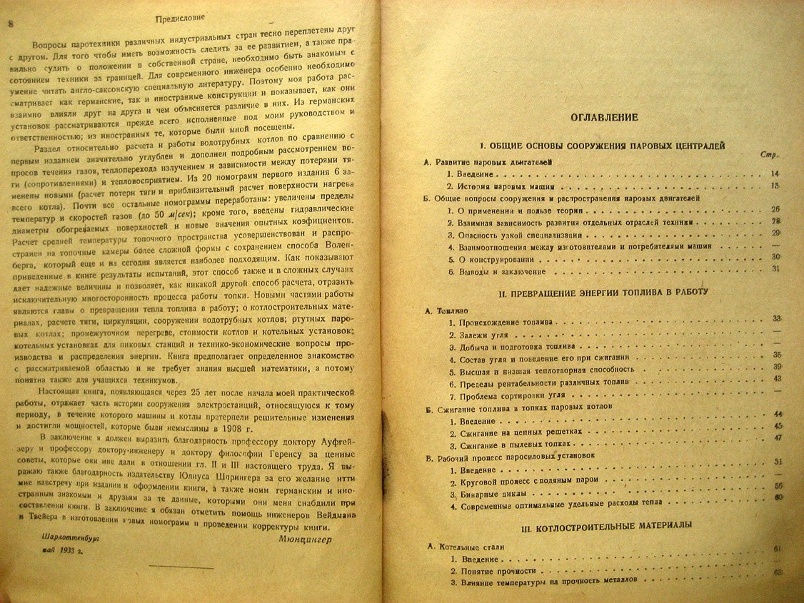 Мюнцингер Ф. Паротехника. Расчет и построение водотрубных котлов и их роль в энергоснабжении