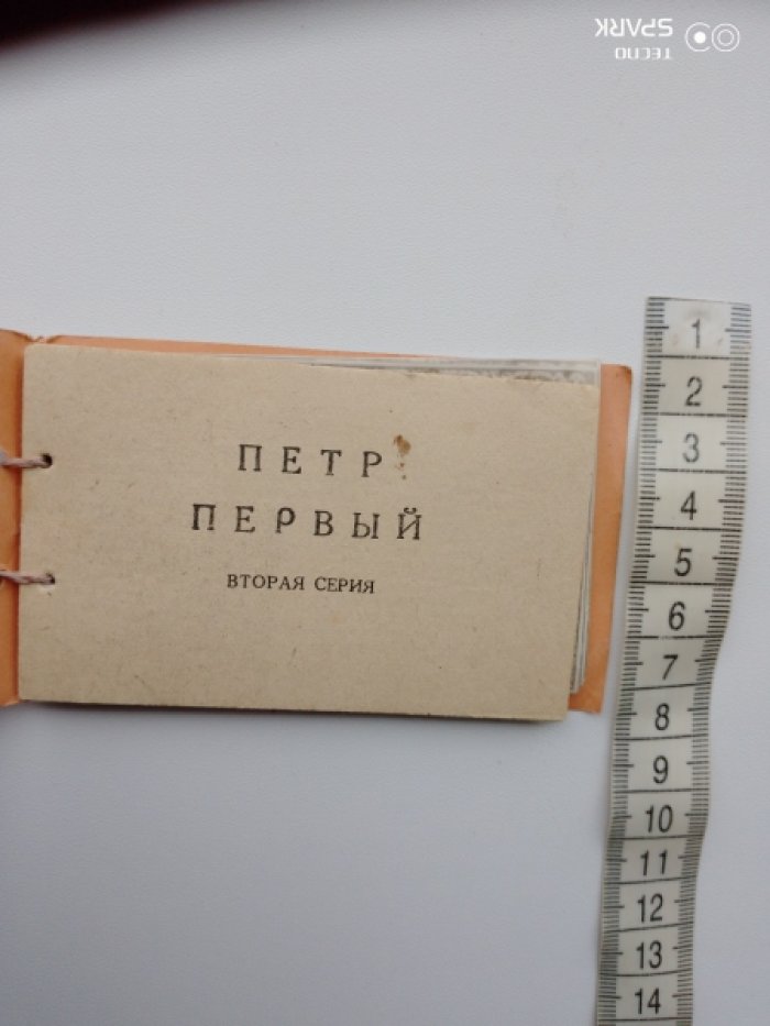 Рекламный фотобуклет к кинофильму `Петр Первый` Вторая серия.