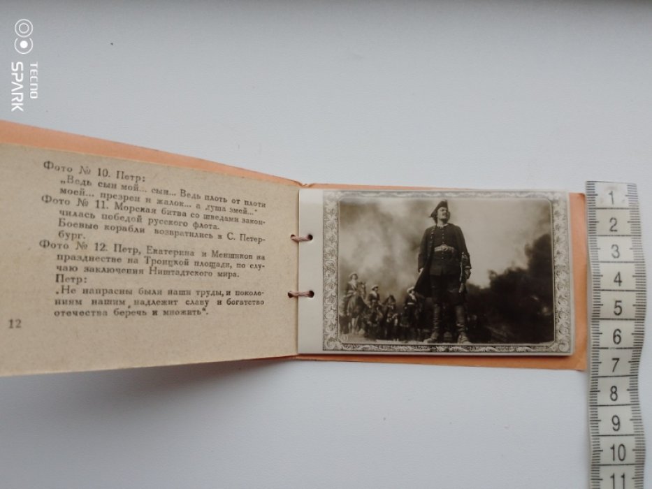 Рекламный фотобуклет к кинофильму `Петр Первый` Вторая серия.