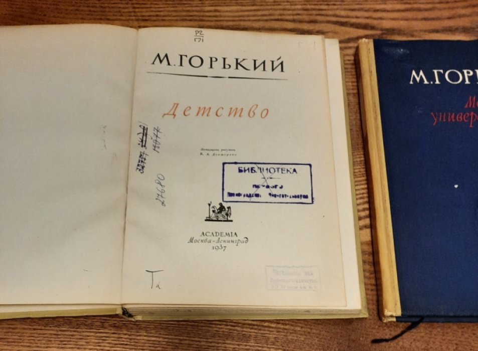 Горький М. Детство. Мои университеты