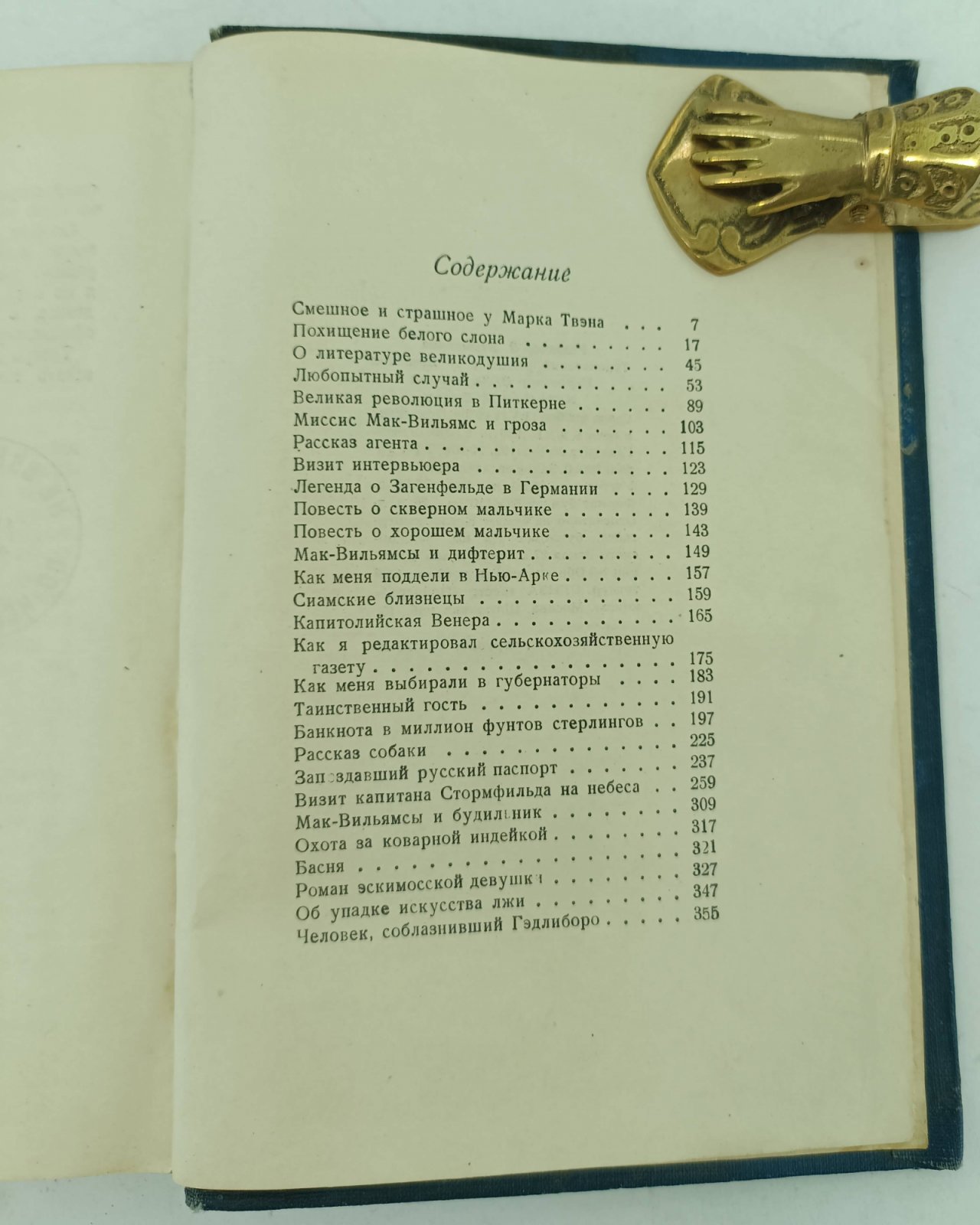 Твен М. Избранные рассказы.