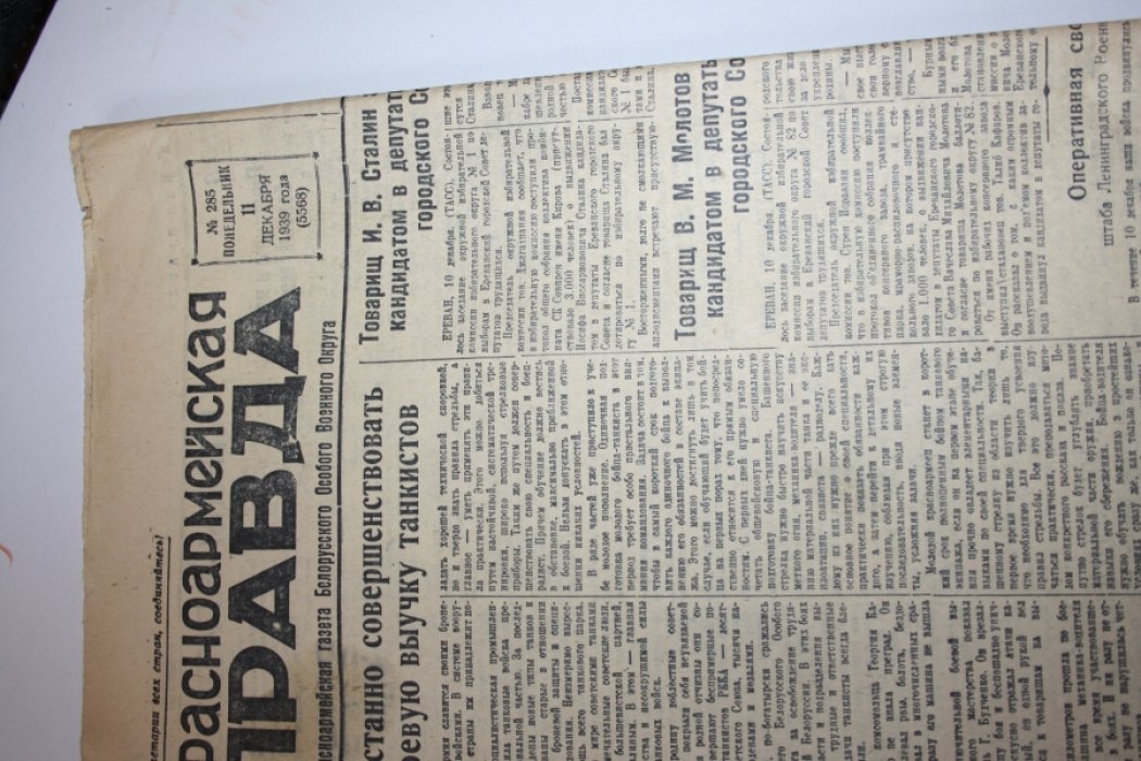 Красноармейская правда. 285 (5568) от 11 декаря 1939 г.