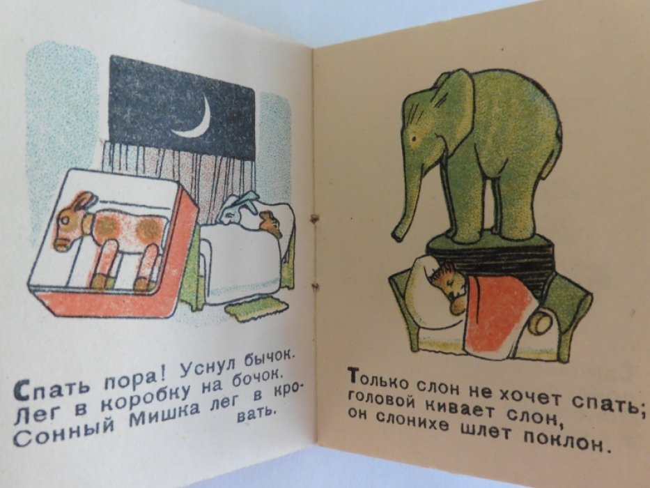 Барто А. Игрушки.
