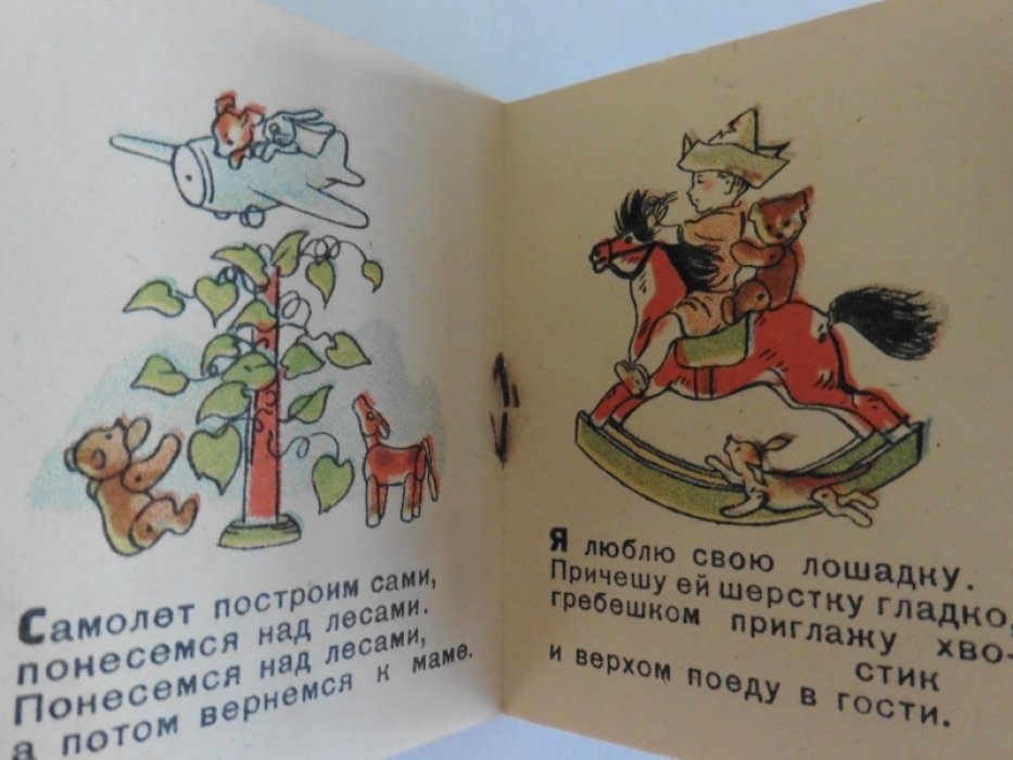 Барто А. Игрушки.