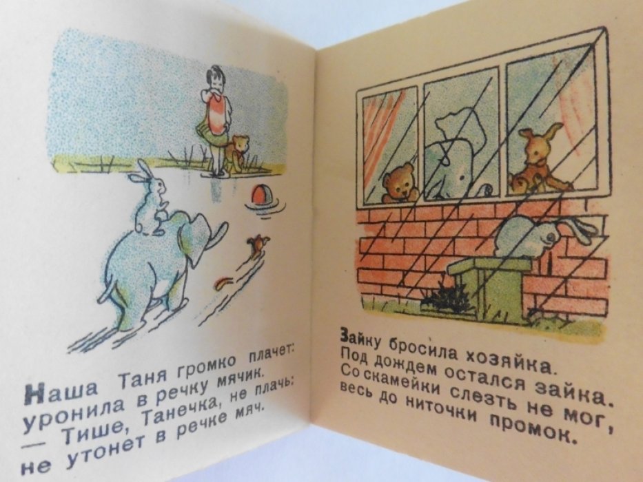 Барто А. Игрушки.