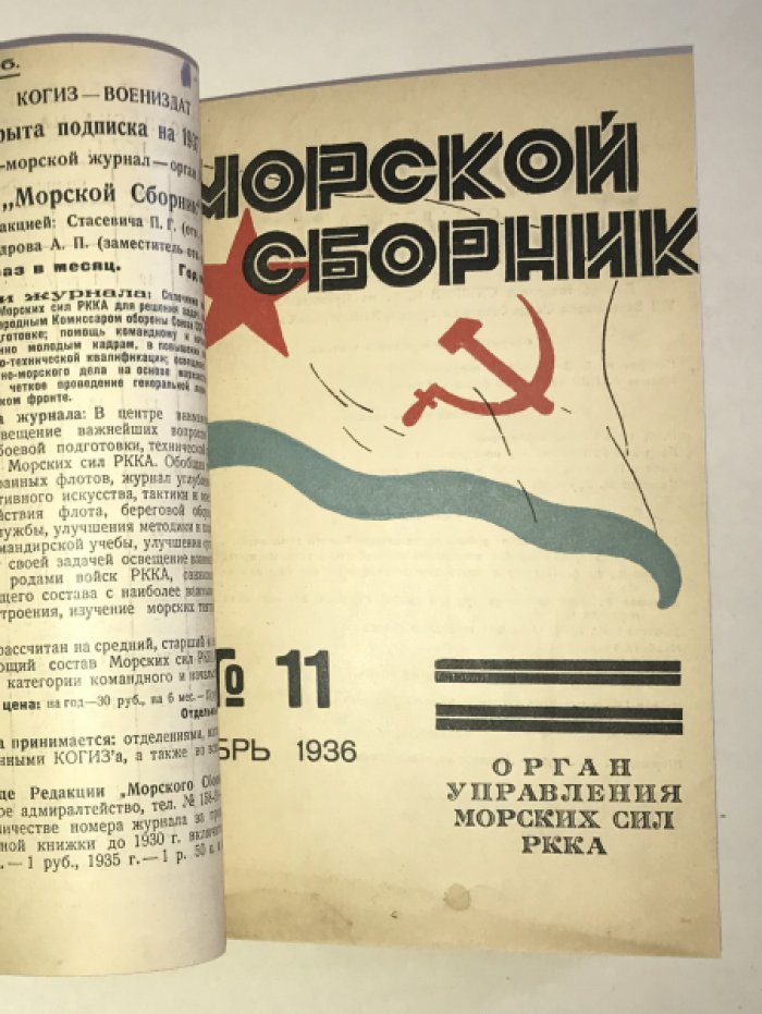 Морской сборник.