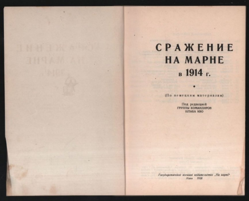 Сражение на Марне в 1914 году.