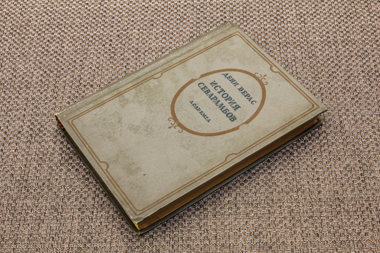 Верас, Д. История Севарамбов.