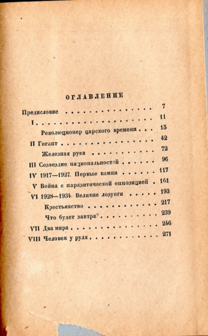 Барбюс Анри. Сталин.