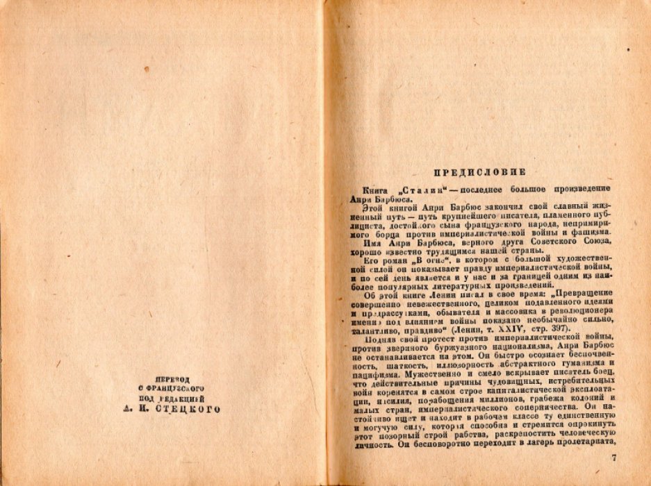 Барбюс Анри. Сталин.