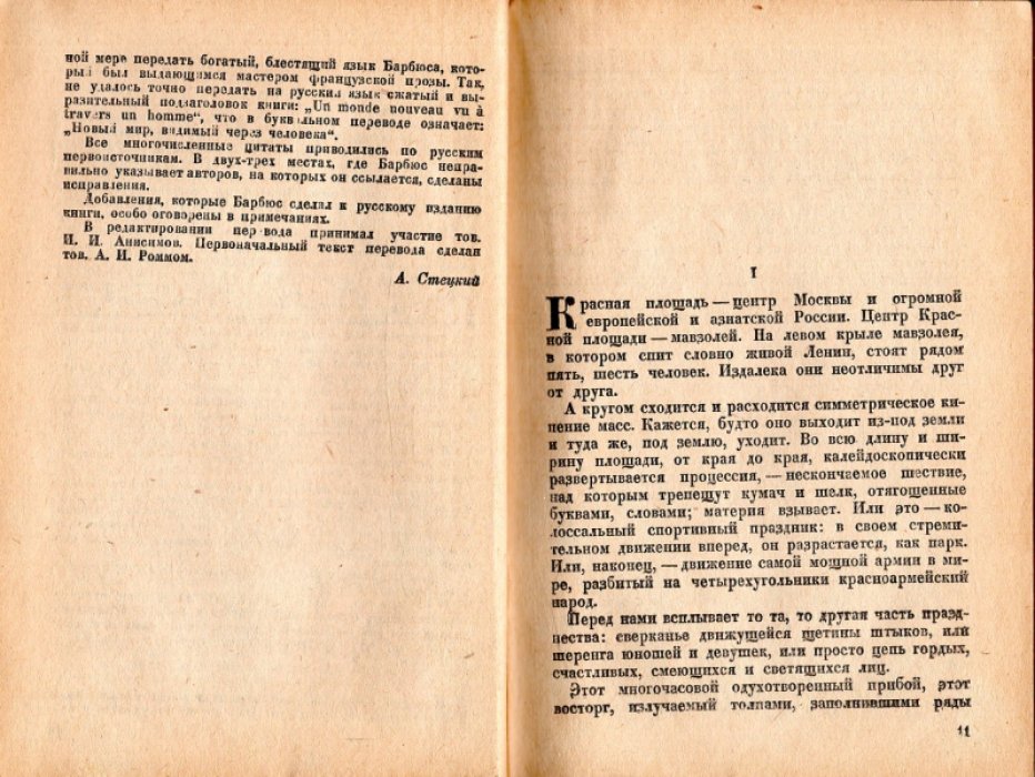 Барбюс Анри. Сталин.