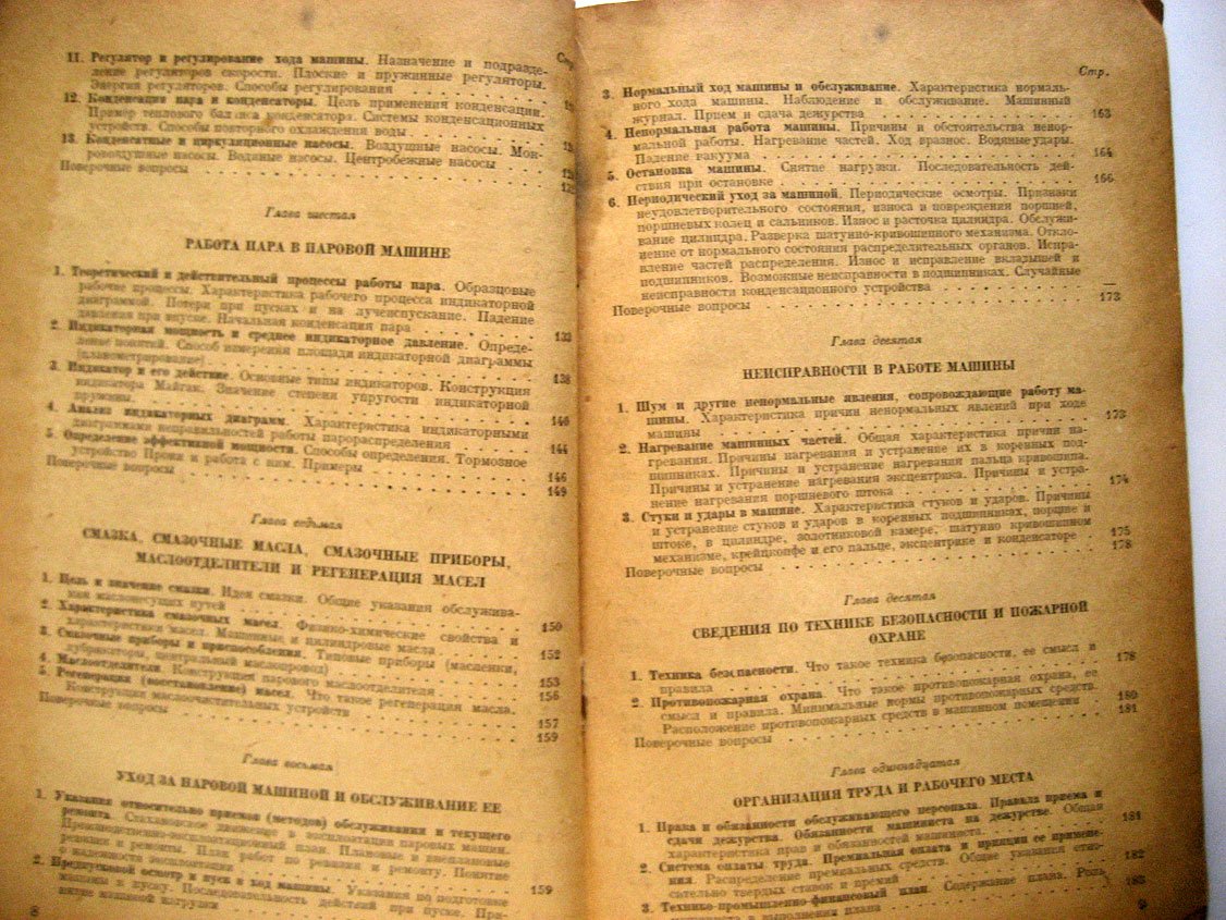 Кузнецов Б. Машинист поршневой паровой машины.