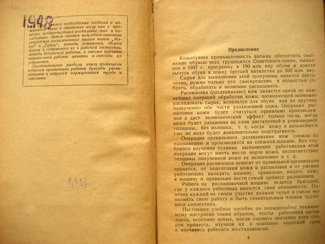 Вяткин П. Распиловка кож.