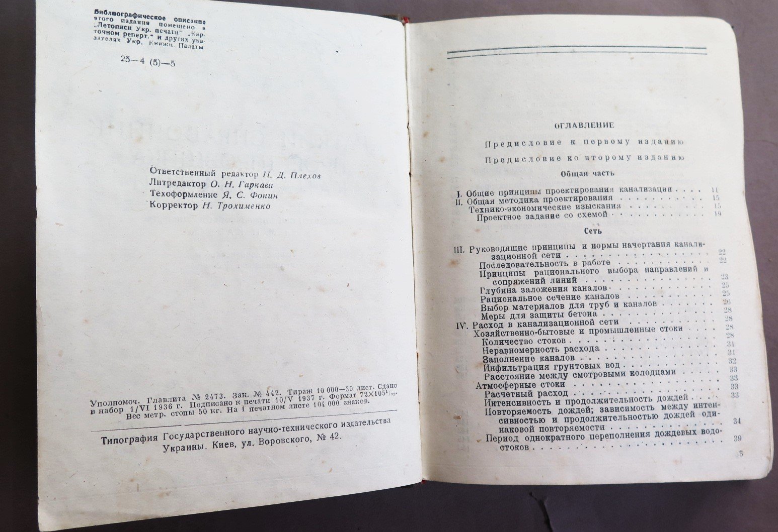 Черкес Д.С. Краткий справочник проектировщика канализации.