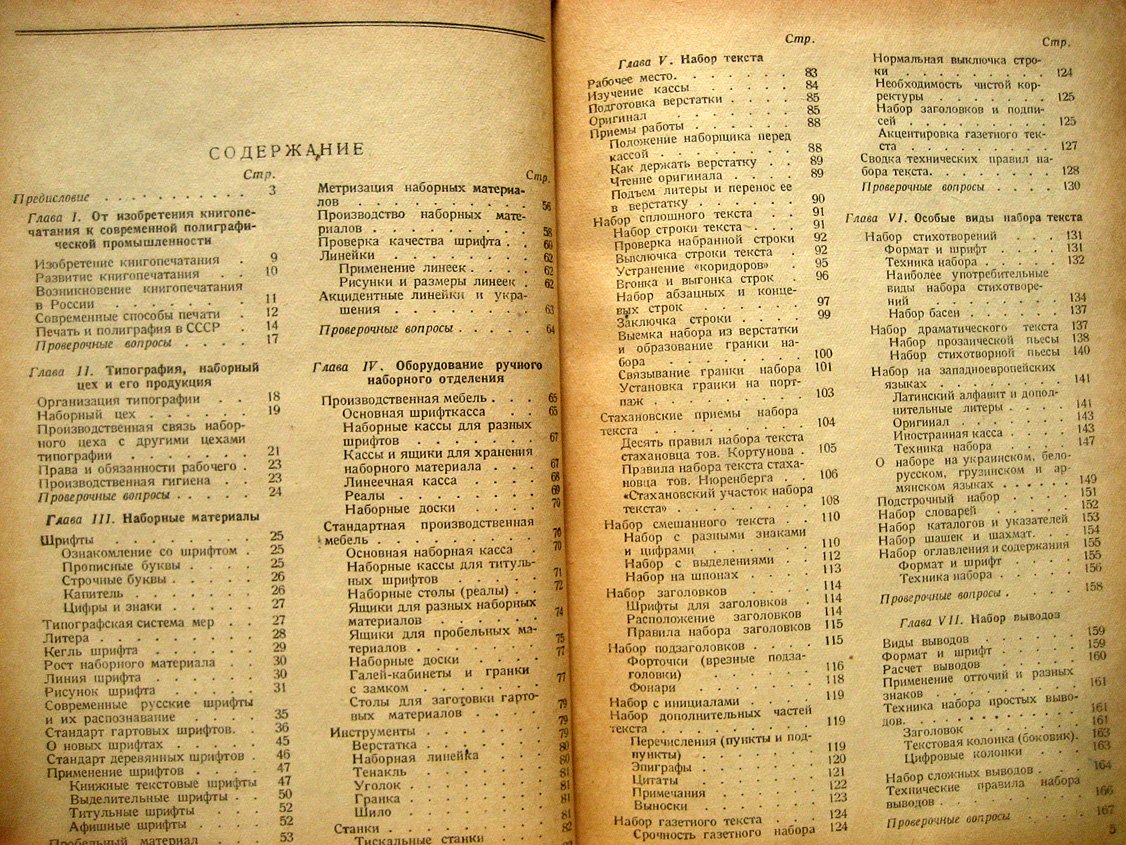 Решетов С. Наборное дело. Руководство по ручному набору, правке и верстке