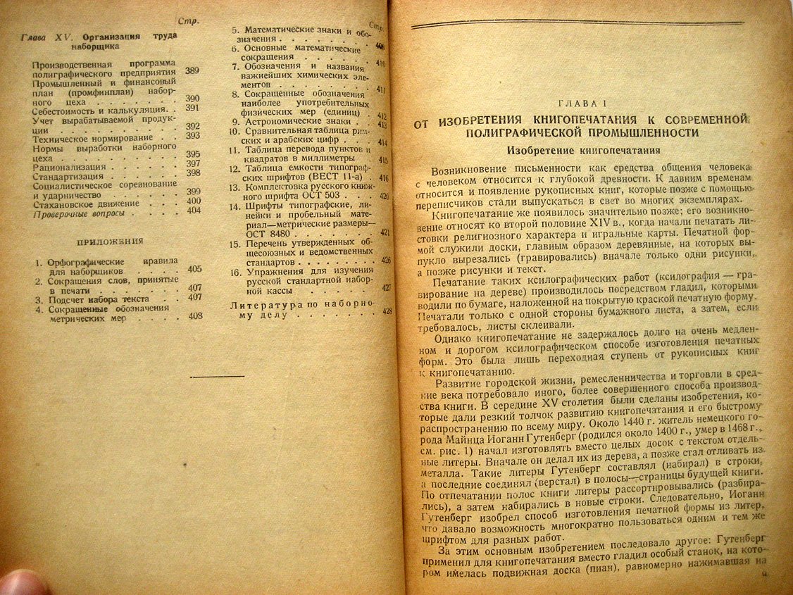 Решетов С. Наборное дело. Руководство по ручному набору, правке и верстке