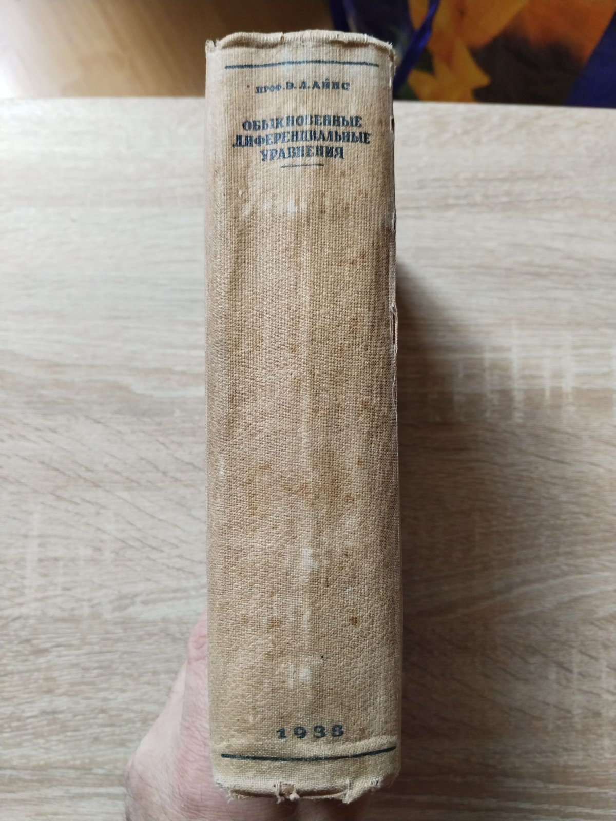 Айнс Э. Л. Обыкновенные дифференциальные уравнения.