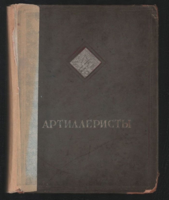 Артиллеристы.