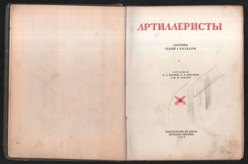 Артиллеристы.