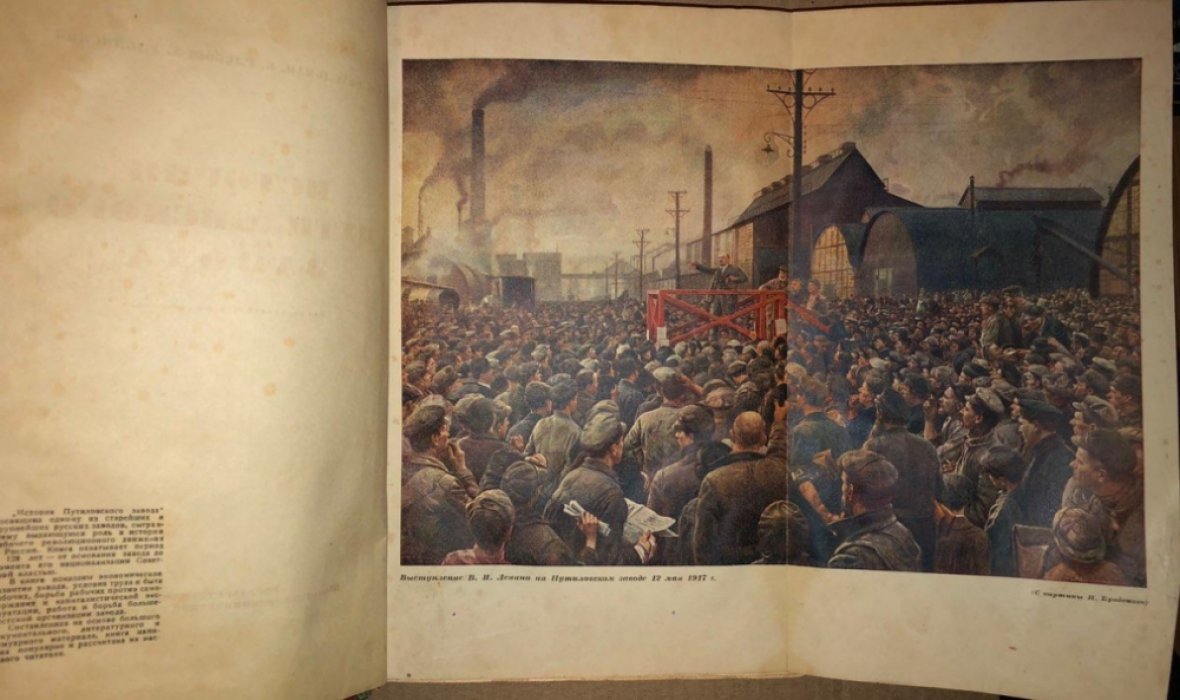 Мительман М., Глебов Б., Ульянский А. История Путиловского завода.
