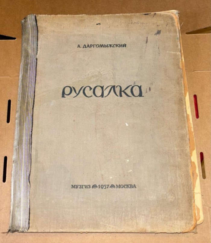 Даргомыжский А. Русалка. Опера в 4 действиях.