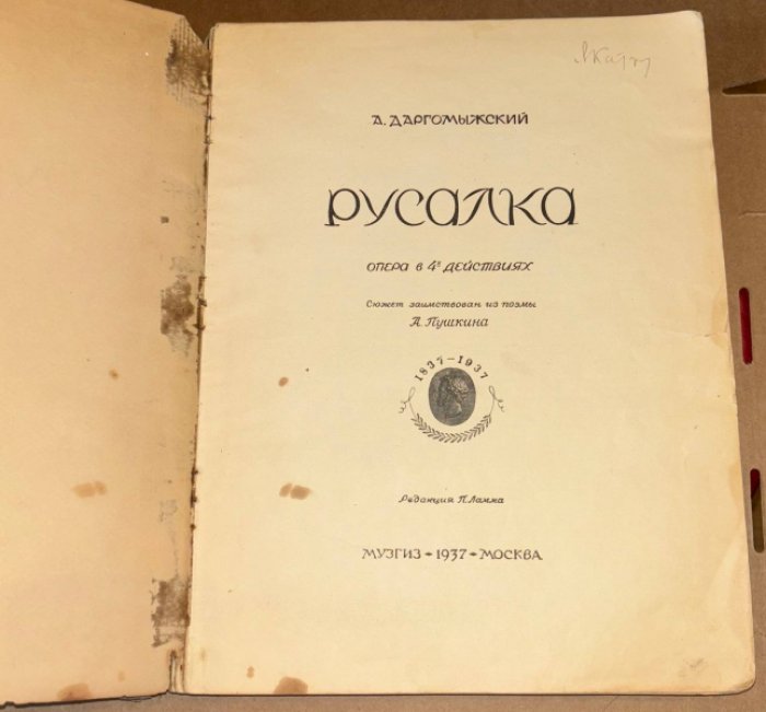 Даргомыжский А. Русалка. Опера в 4 действиях.