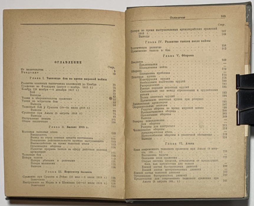 Эймансбергер Л.Р. Танковая война.