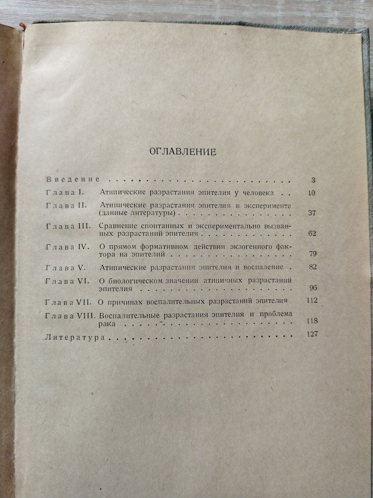 Гаршин В. Г. Воспалительные разрастания эпителия, их биологическое значение и отношение к проблеме рака.