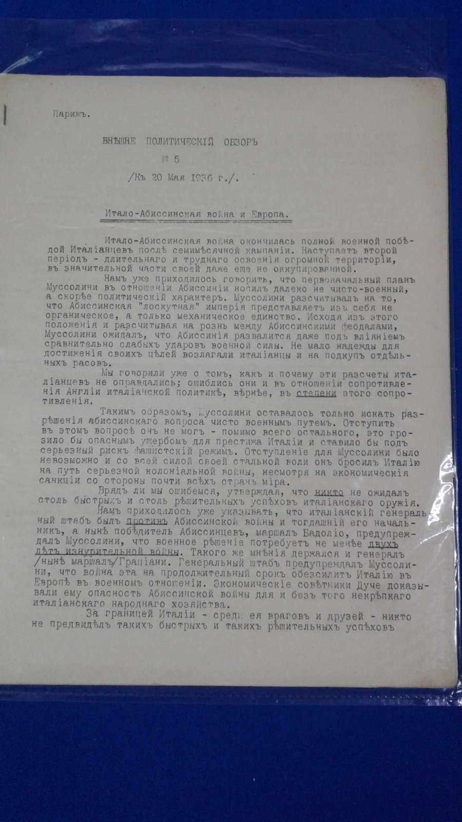 РОВС. I Отдел. Внешне политический Обзор. № 5. Париж. 20 мая 1936 г.
