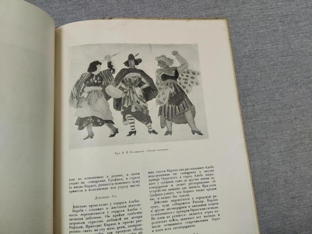 Сарду В. Фландрия.