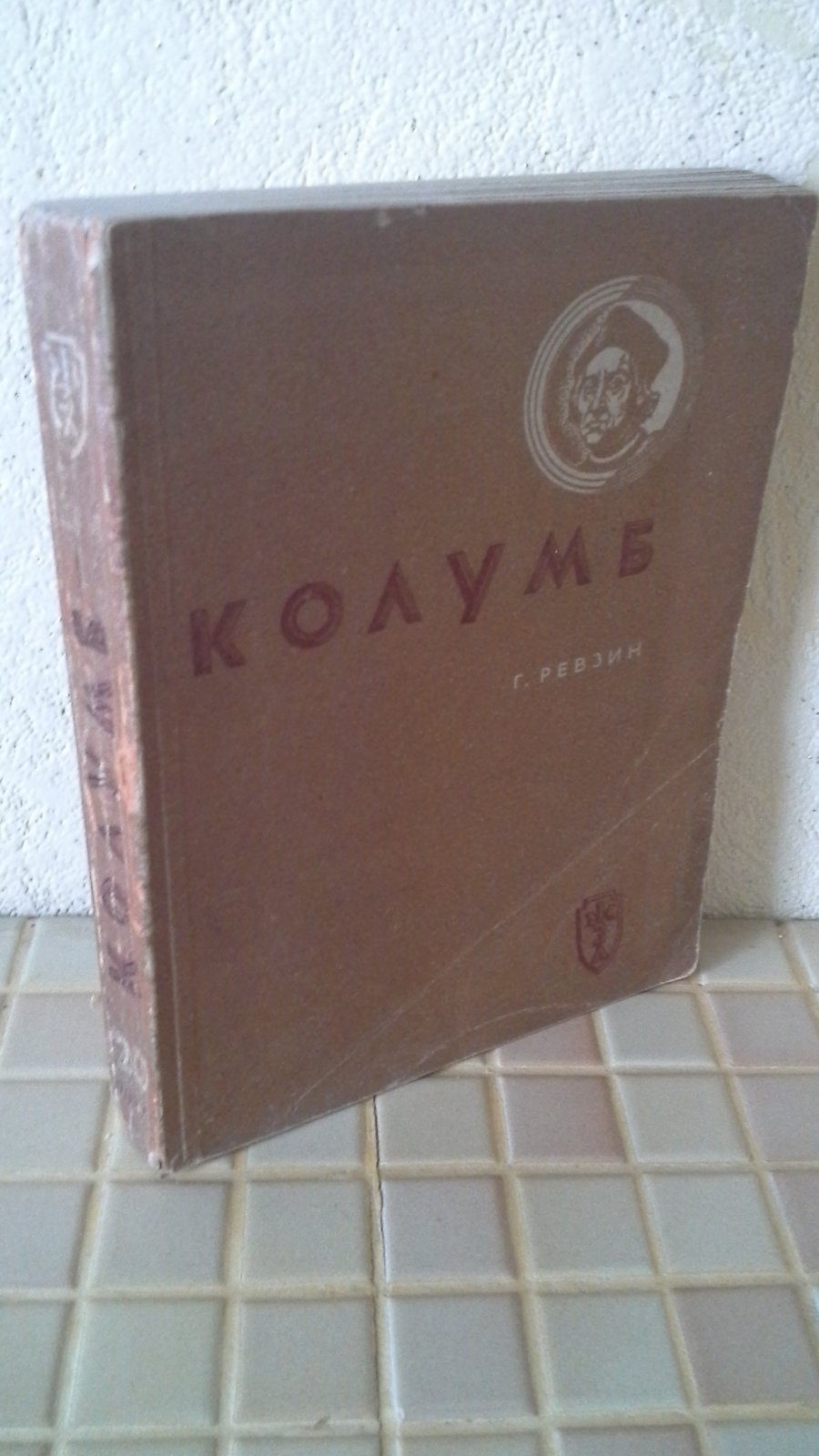 Ревзин Г. Колумб.