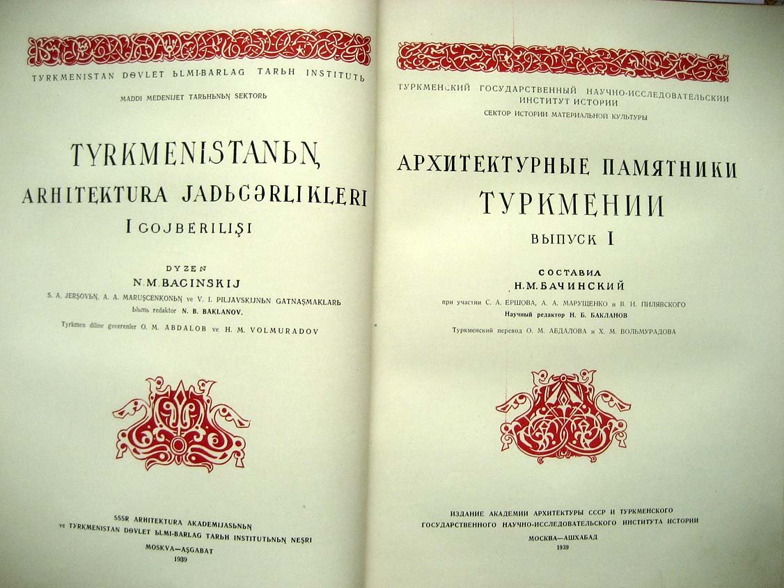 Архитектурные памятники Туркмении.