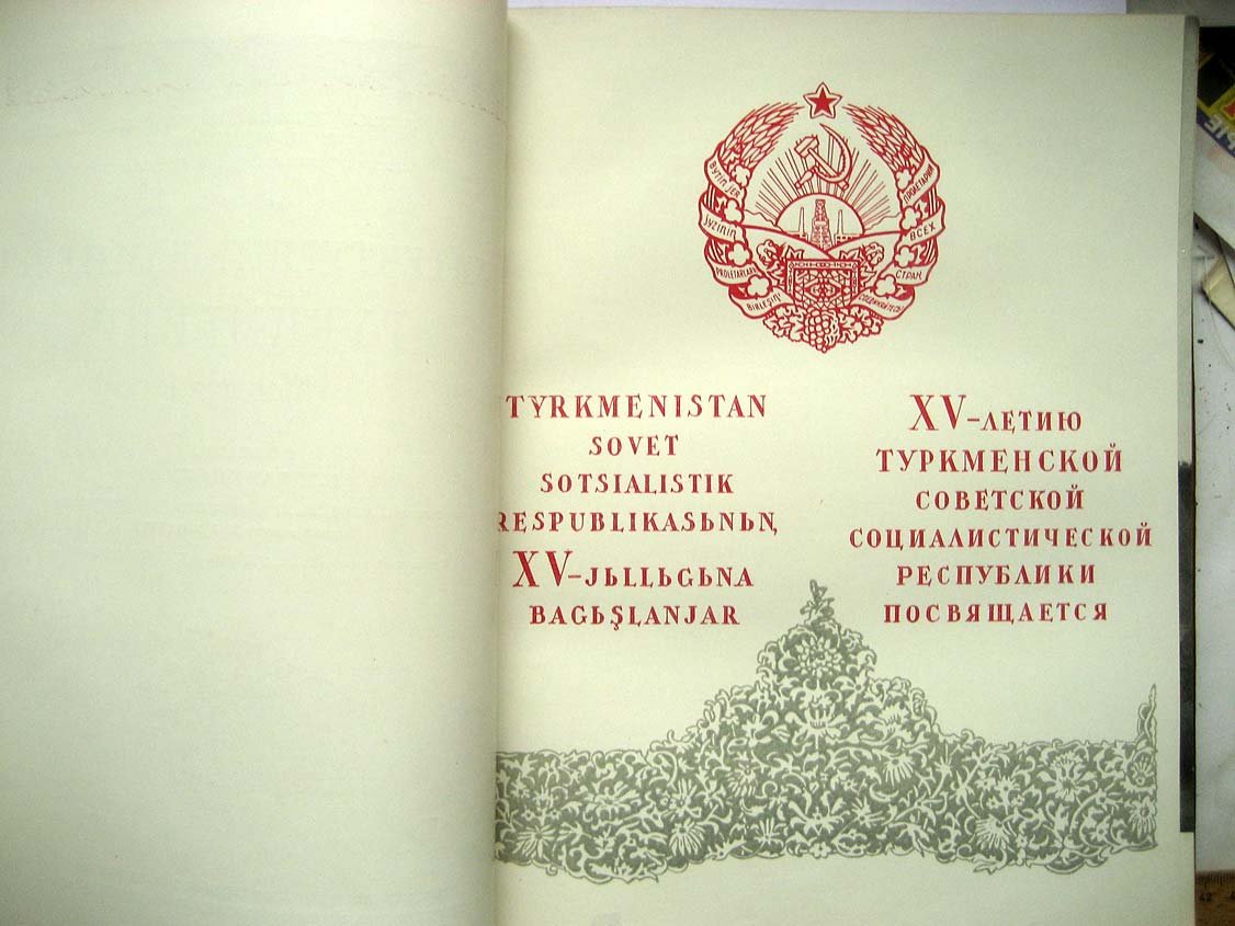 Архитектурные памятники Туркмении.