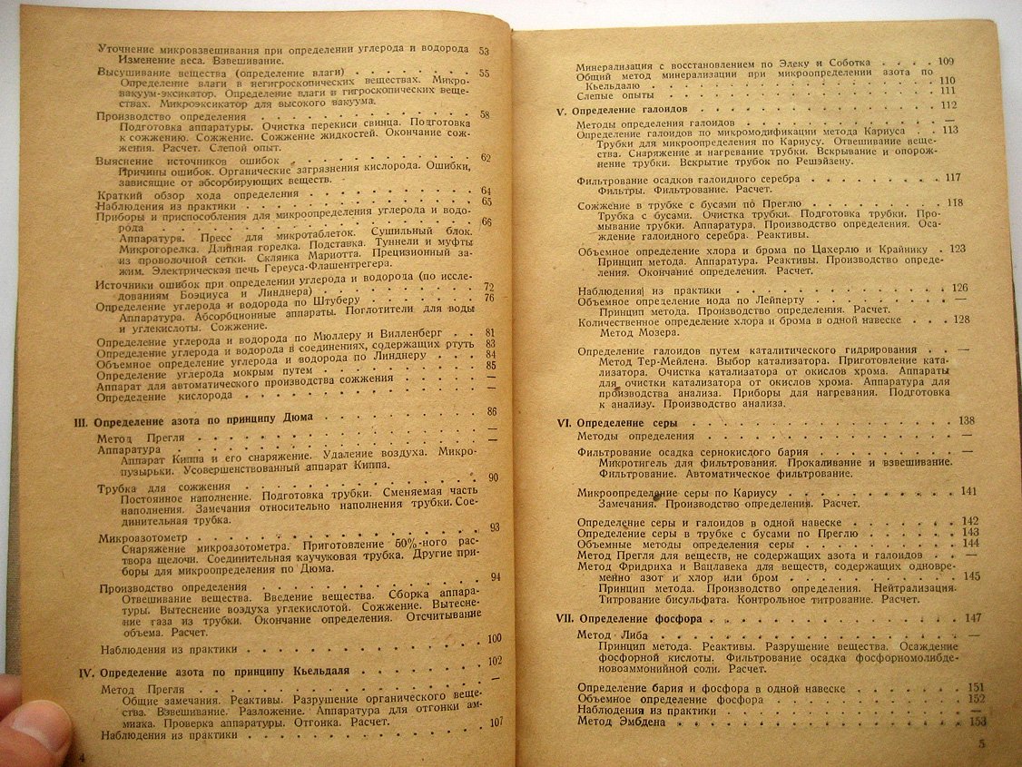 Фридрих А. Практика количественного органического микроанализа.