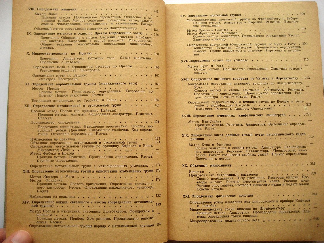 Фридрих А. Практика количественного органического микроанализа.