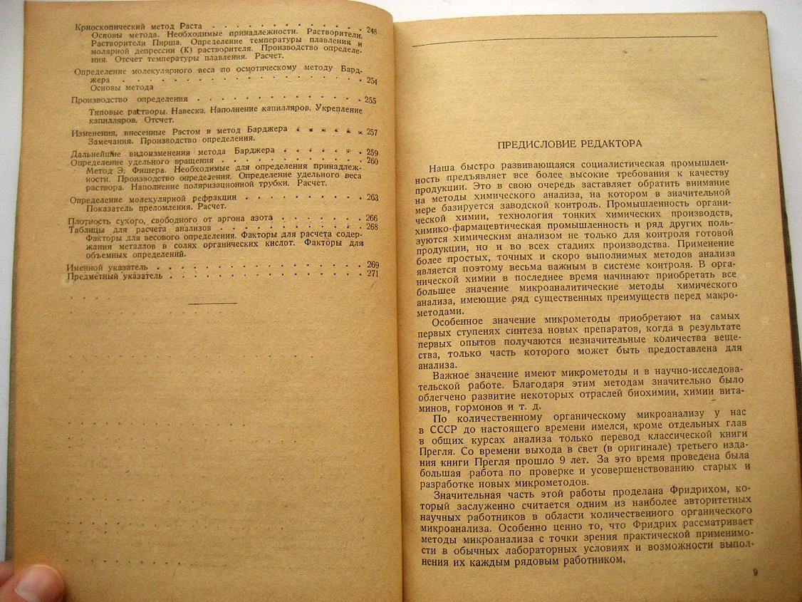 Фридрих А. Практика количественного органического микроанализа.