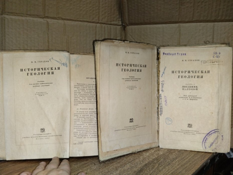 Страхов Н.М. Историческая геология. В 2-х частях.