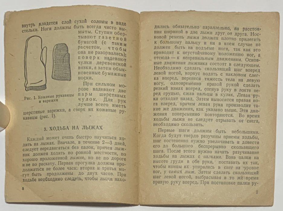 Серебряков В.А. Как научиться ходить на лыжах.