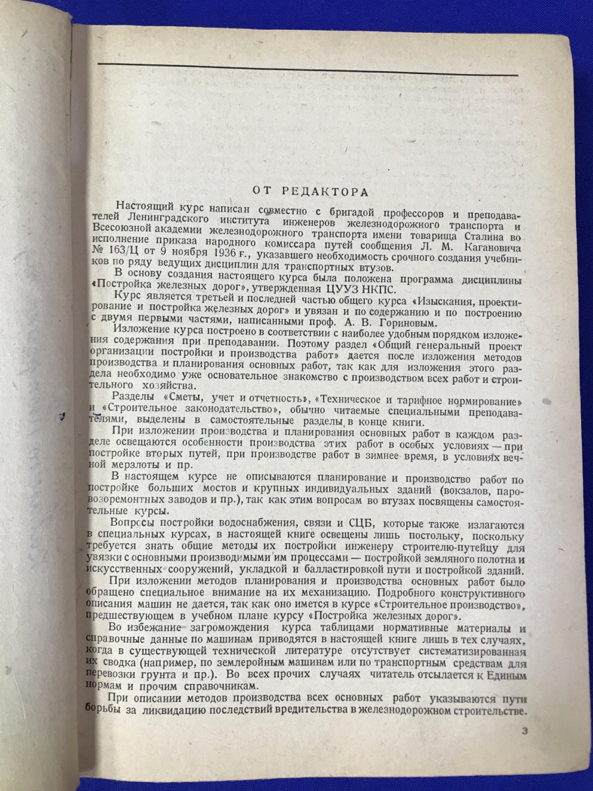 Бизюкин Д.Д., Ливеровский А.В., Гониг В.К. Постройка железных дорог.