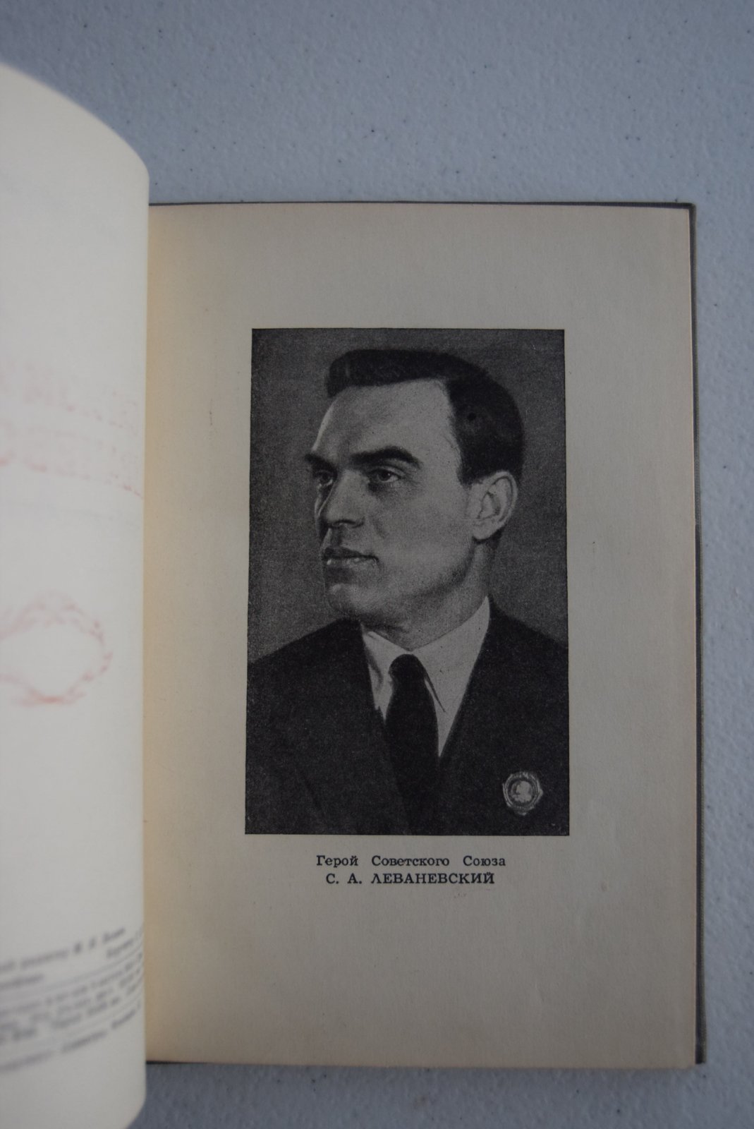 Зингер Макс. Сигизмунд Леваневский. Герой Советского Союза.