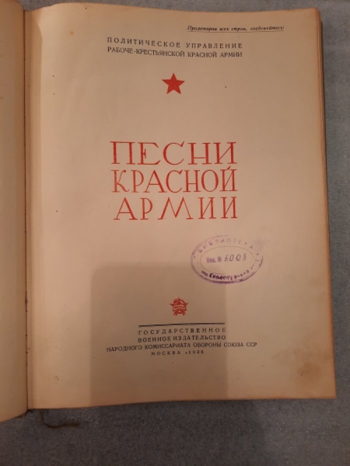 Песни Красной Армии.