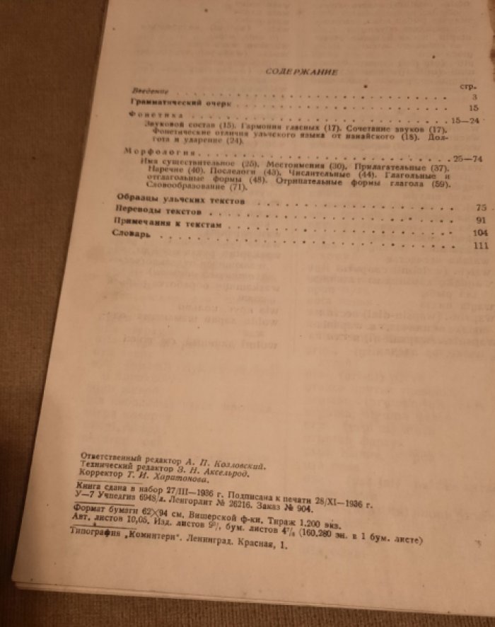 Петрова Т.И. Ульчский диалект нанайского языка.