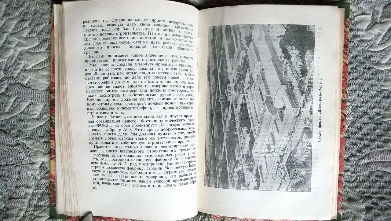 Шумяцкий Б.З. Советская кинематография сегодня и завтра: Доклад и заключительное слово на 7-м Всесоюзном производственно-техническом совещании 13 и 15 декабря 1935 года.