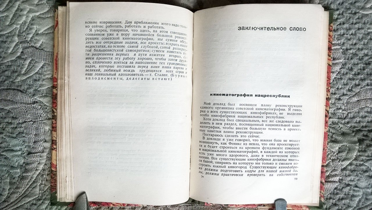 Шумяцкий Б.З. Советская кинематография сегодня и завтра: Доклад и заключительное слово на 7-м Всесоюзном производственно-техническом совещании 13 и 15 декабря 1935 года.