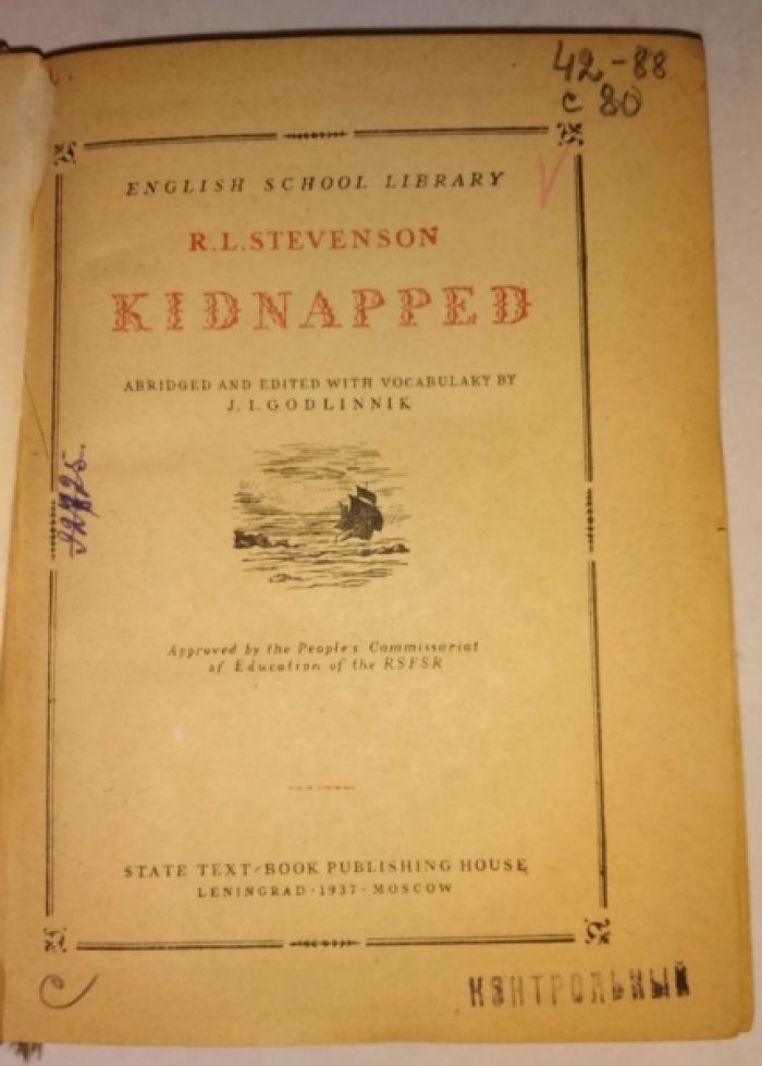 Стивенсон Роберт Льюис (Stevenson R.L.) Kidnapped (Похищенный).