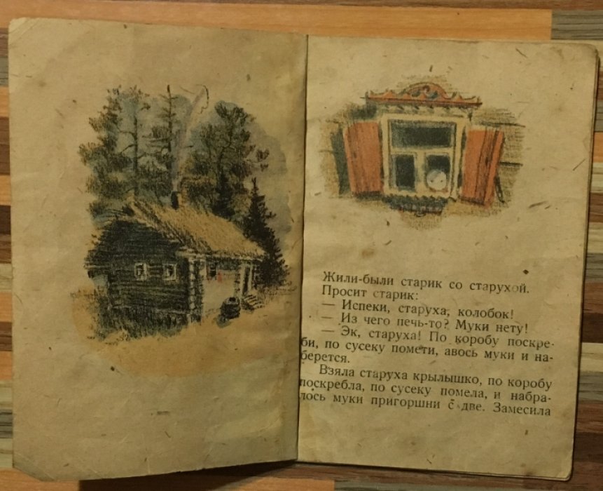 Колобок.