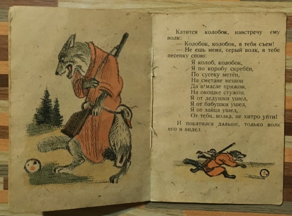 Колобок.