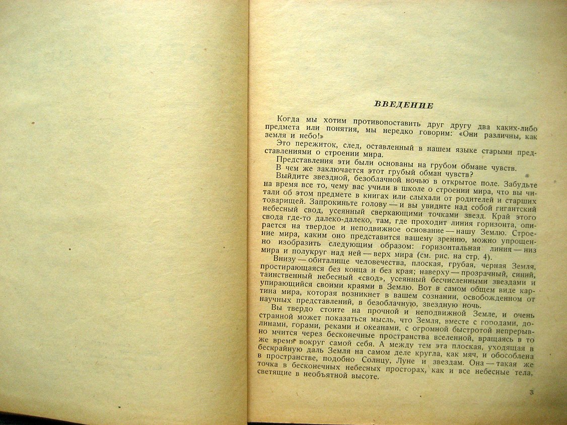 Гурев Г. Земля и небо.