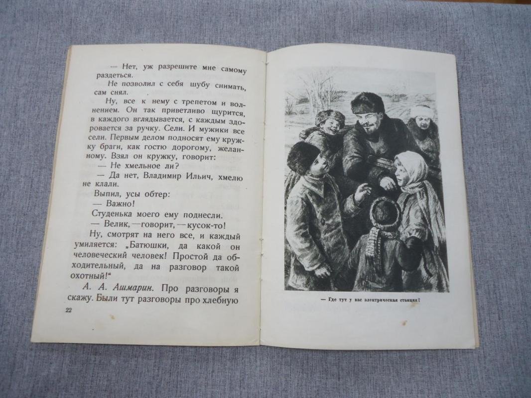Рассказы о Ленине.